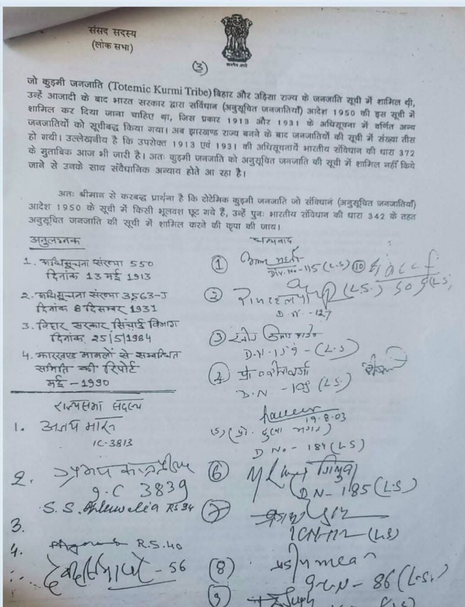 TheKudmiTimes's tweet photo. वर्ष 2003 में लोकसभा के 9 सांसद एवं राज्यसभा के 5 सांसदों ने गृहमंत्री लालकृष्ण आडवाणी को एक पत्र लिखा, जिसमें उन्होंने कुड़मि को अनुसूचित जनजाति में सूचीबद्ध करने की मांग की।
#KudmiST #WeWantST https://t.co/ar8rb3TrWx