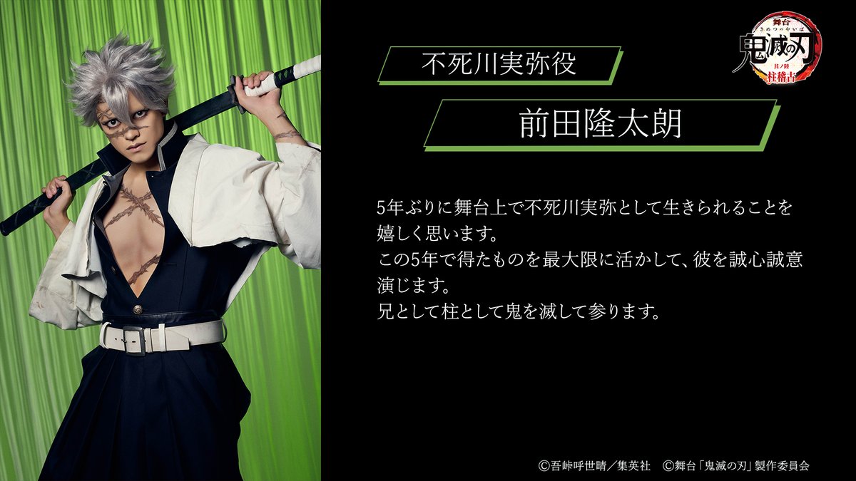 舞台「鬼滅の刃」公式 tweet media