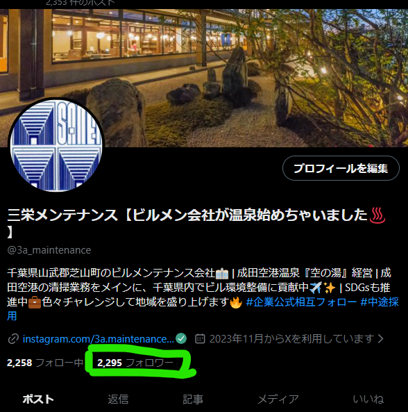 【一旦の目標】
なにがとは言いませんが
あと67,997,705人です。
#三栄メンテナンス
#千葉県 
#山武郡芝山町
#ビルメンテナンス業