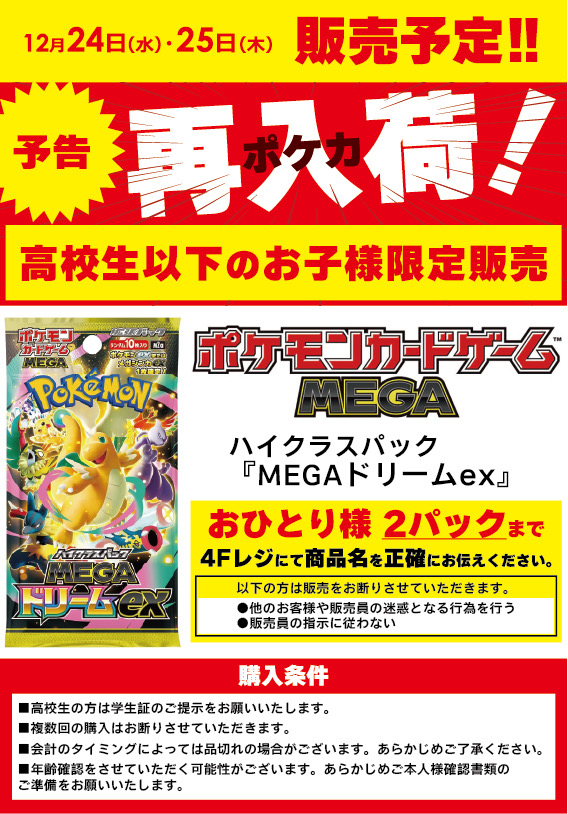 🎅ハッピークリスマス🎄 数量限定！ポケモンカード「MEGAドリームex