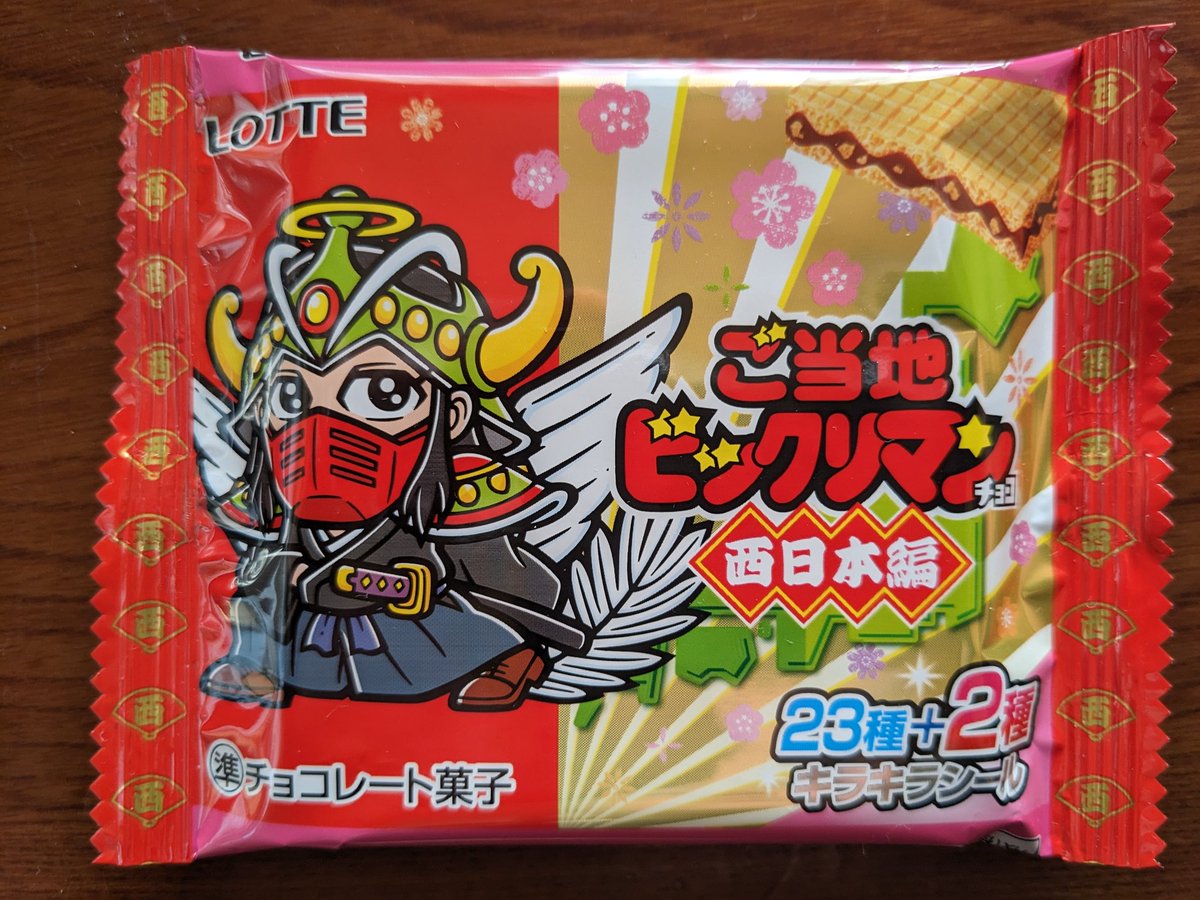 ご当地ビックリマンチョコ 〈西日本編〉6個目 九州再上陸！うれしい