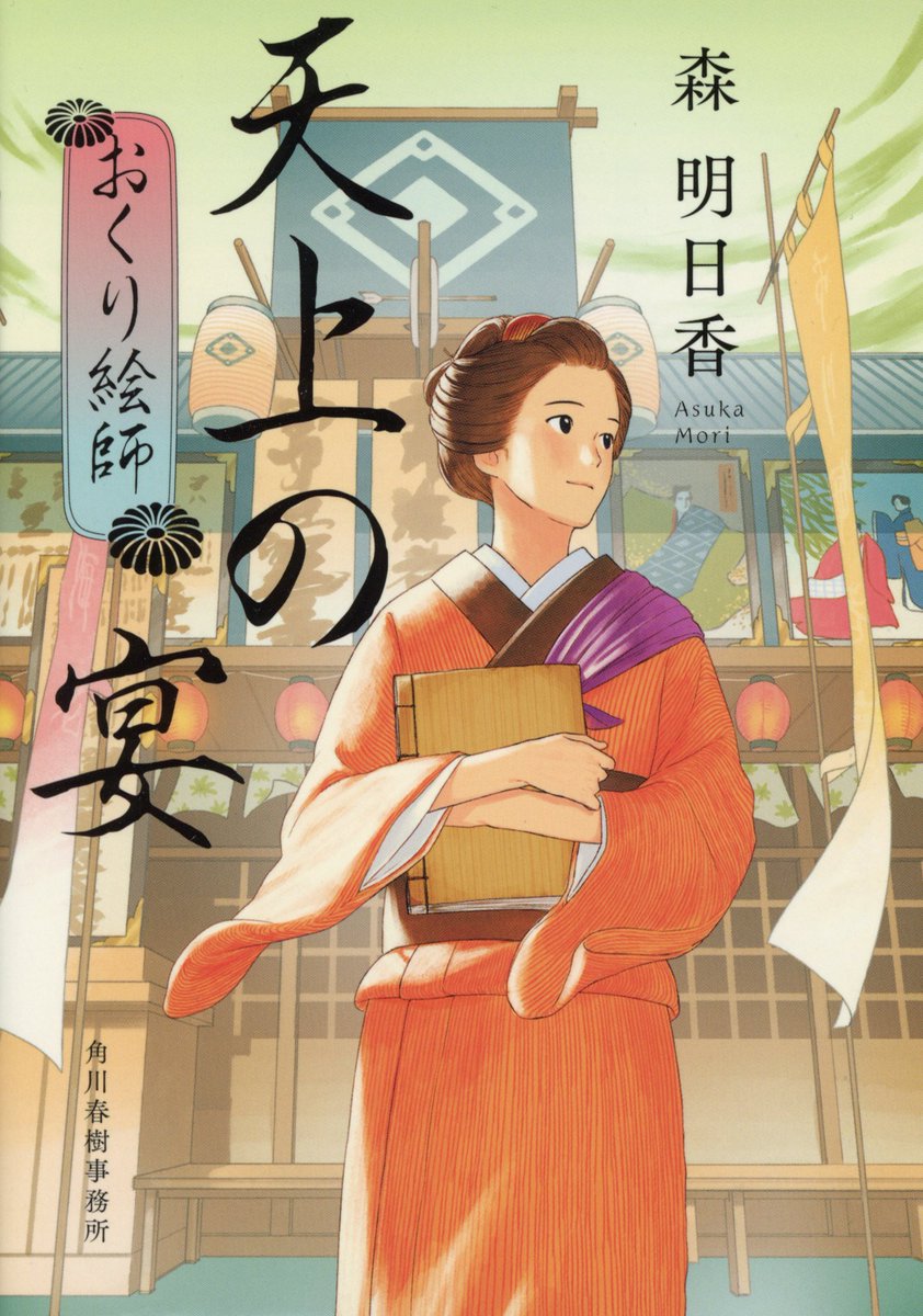 角川春樹事務所 書籍【公式】 (@harukibunko) / Highlights / X