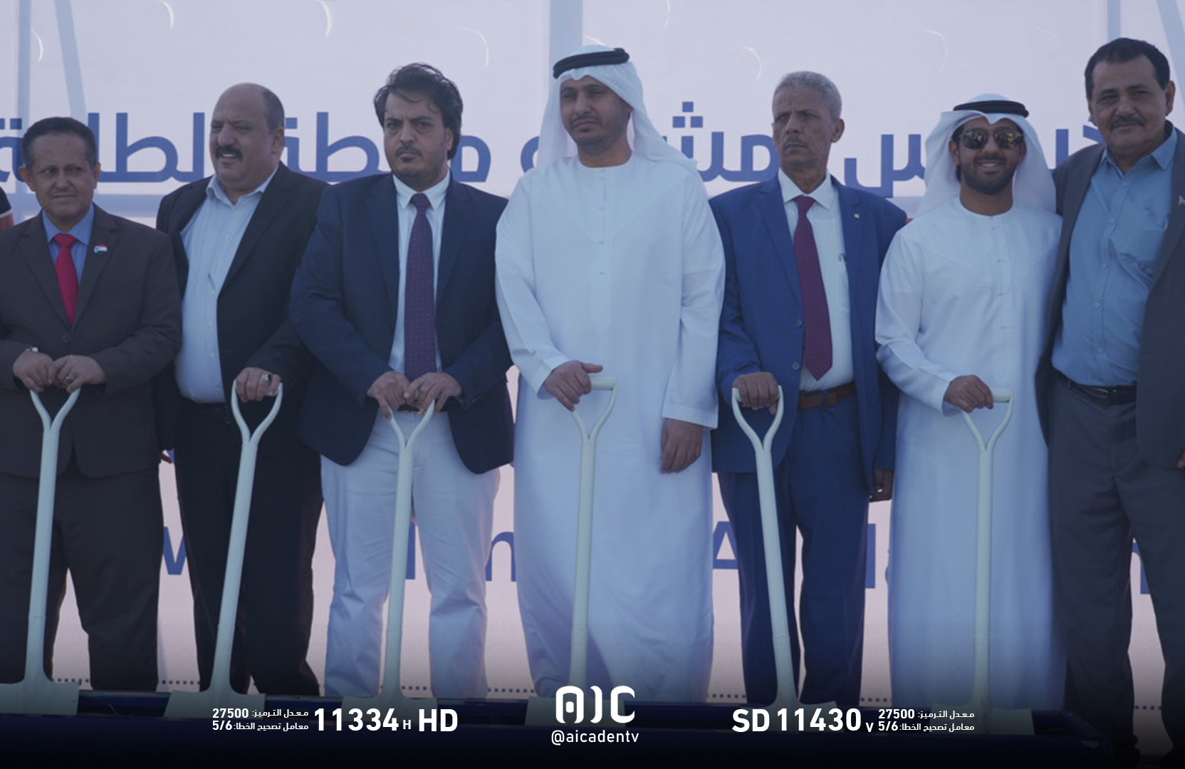 بتمويل إمارتي .. وزير الكهرباء ومحافظ لحج يضعان حجر الأساس لمشروع محطة الطاقة الشمسية بقدرة 20 ميجاوات في الحوطة #استعادة_دوله_الجنوب 