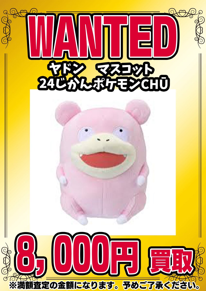 24じかんポケモンchu ヤドン　マスコット ポケモンセンター ヤドン マスコット 24じかんポケモンchu - メルカリ