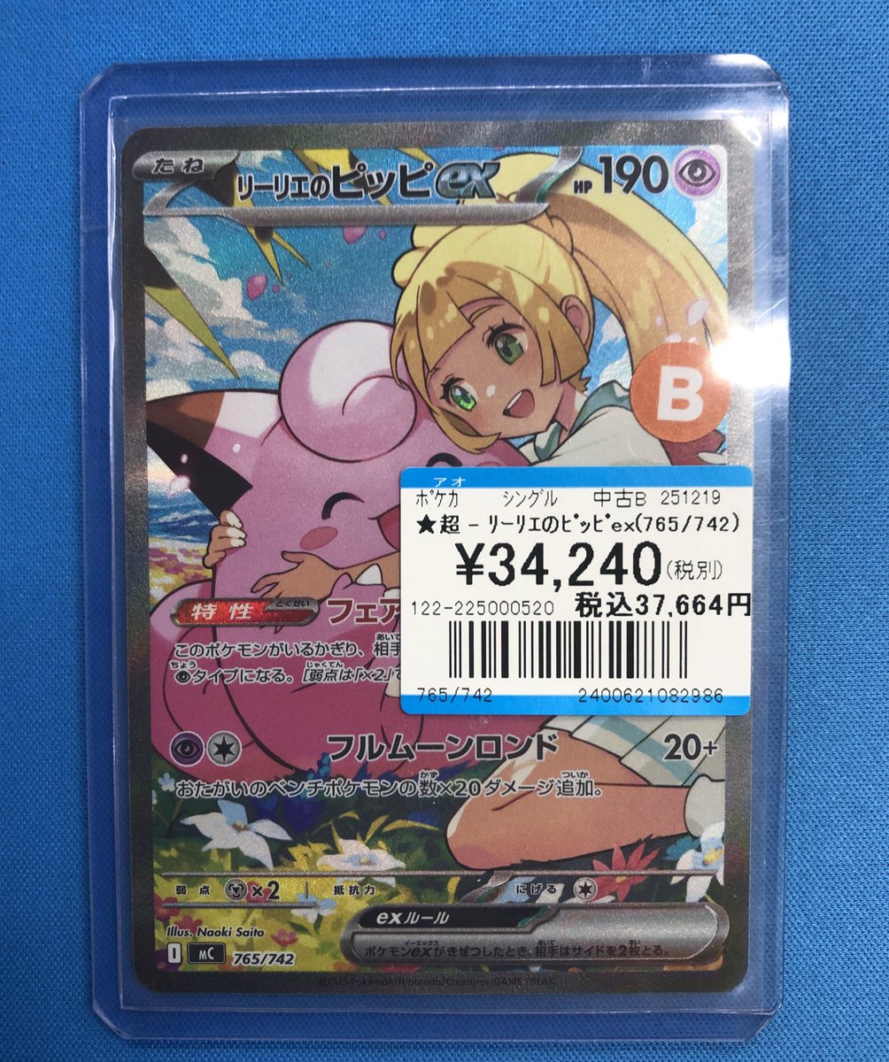 リーリエのピッピex リーリエのピッピex | ポケモンカードゲーム公式ホームページ