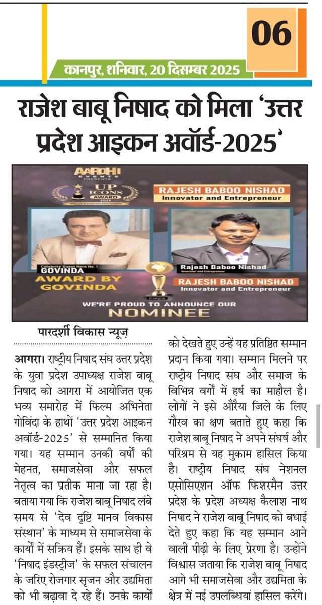 winbidforu's tweet photo. यह पुरस्कार केवल मेरा नहीं, बल्कि मेरे पूरे निषाद समाज और उन सभी शुभचिंतकों का है जिन्होंने हमेशा मेरा साथ दिया। आप सभी का बहुत-बहुत धन्यवाद!"
#rajeshbaboonishad 
#IconAward2025
#govindaagra
#upiconawardwiner
#HeroNo1 https://t.co/xJaTb71BK6