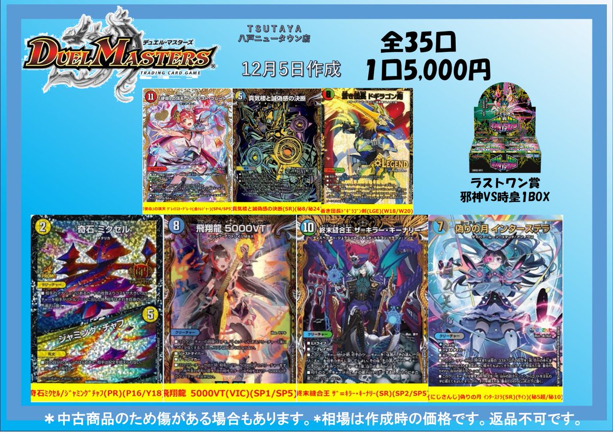 デュエマ5500円くじ値下げしました🤩 5500円→5000円 ラストワンまで