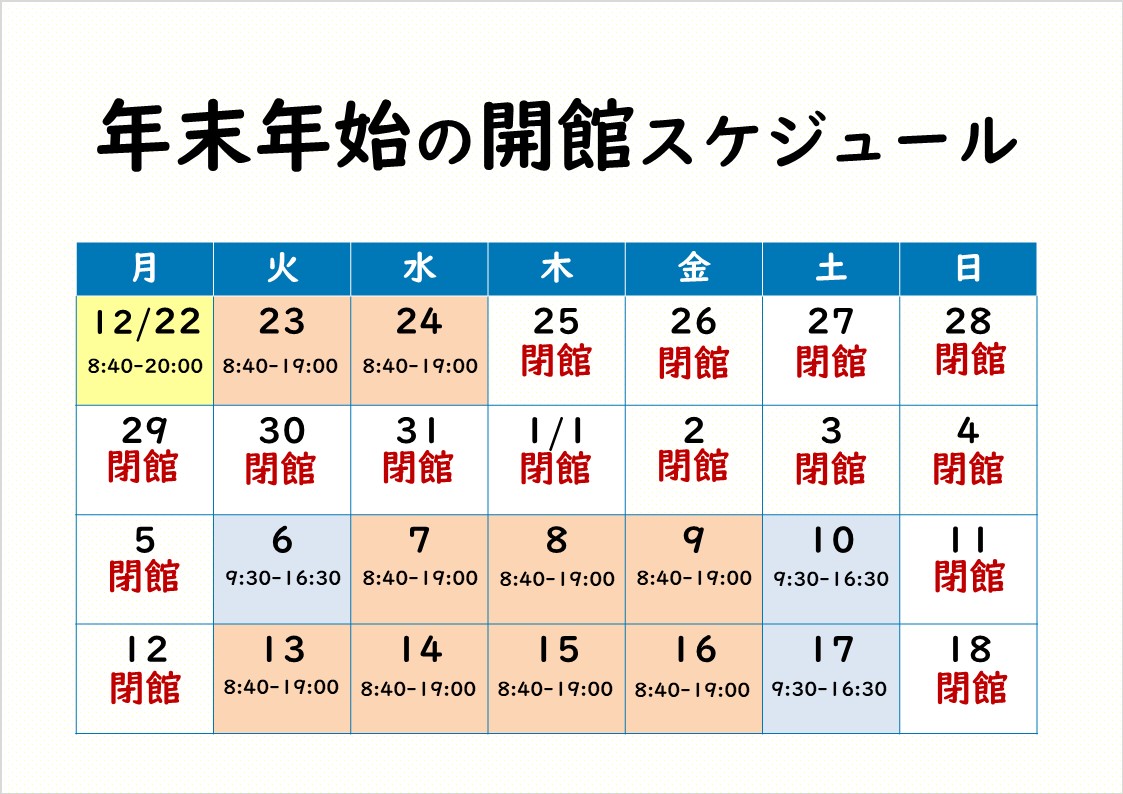 📣【お知らせ】
12月25日（木）～1月5日（月）は大学事務休業期間に伴い、図書館も閉館となります。
文献複写、相互貸借、オンラインレファレンス等は閉館中もお申込みいただけますが、対応が1月6日（火）以降となります。
あらかじめご了承ください。