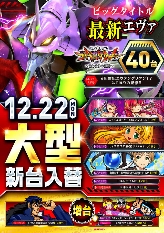 12/24 楽園川崎 神奈川楽園 合同WEEK～3日目～🌈 🕵️‍♂️SS・🎲CUBE