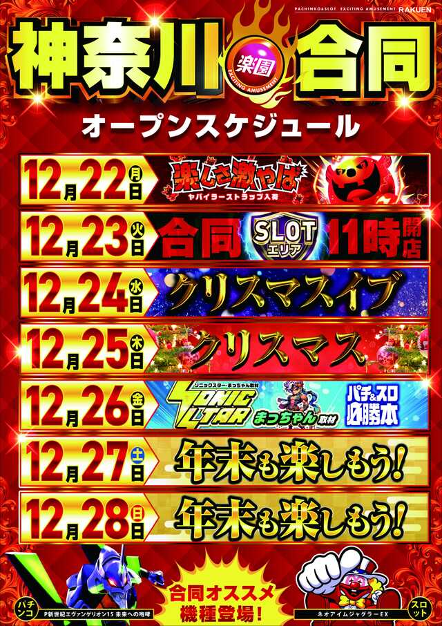 劇レア❗️ドローイング❗️ 12/24 楽園川崎 神奈川楽園 合同WEEK～3日目～🌈 🕵️‍♂️SS・🎲CUBE