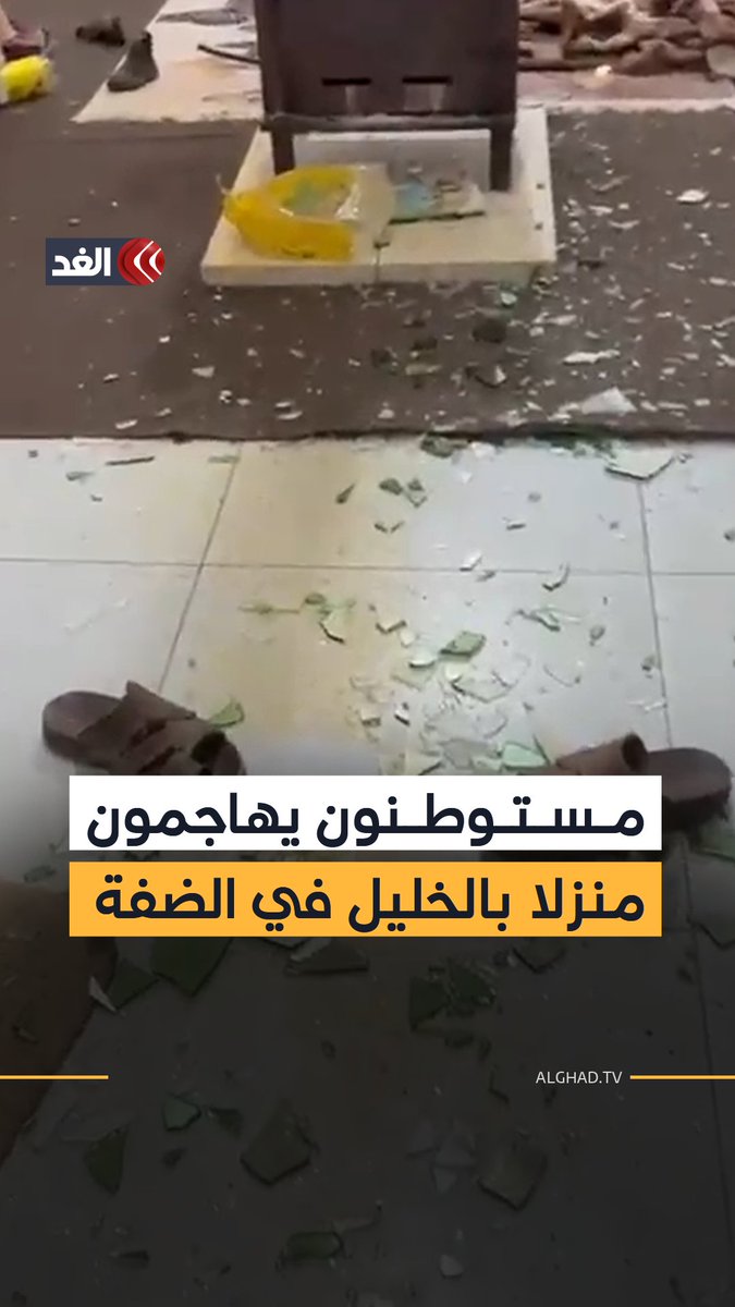 مستوطنون يهاجمون منزلا فلسطينيا في بلدة السموع جنوبي الخليل بالضفة الغربية 