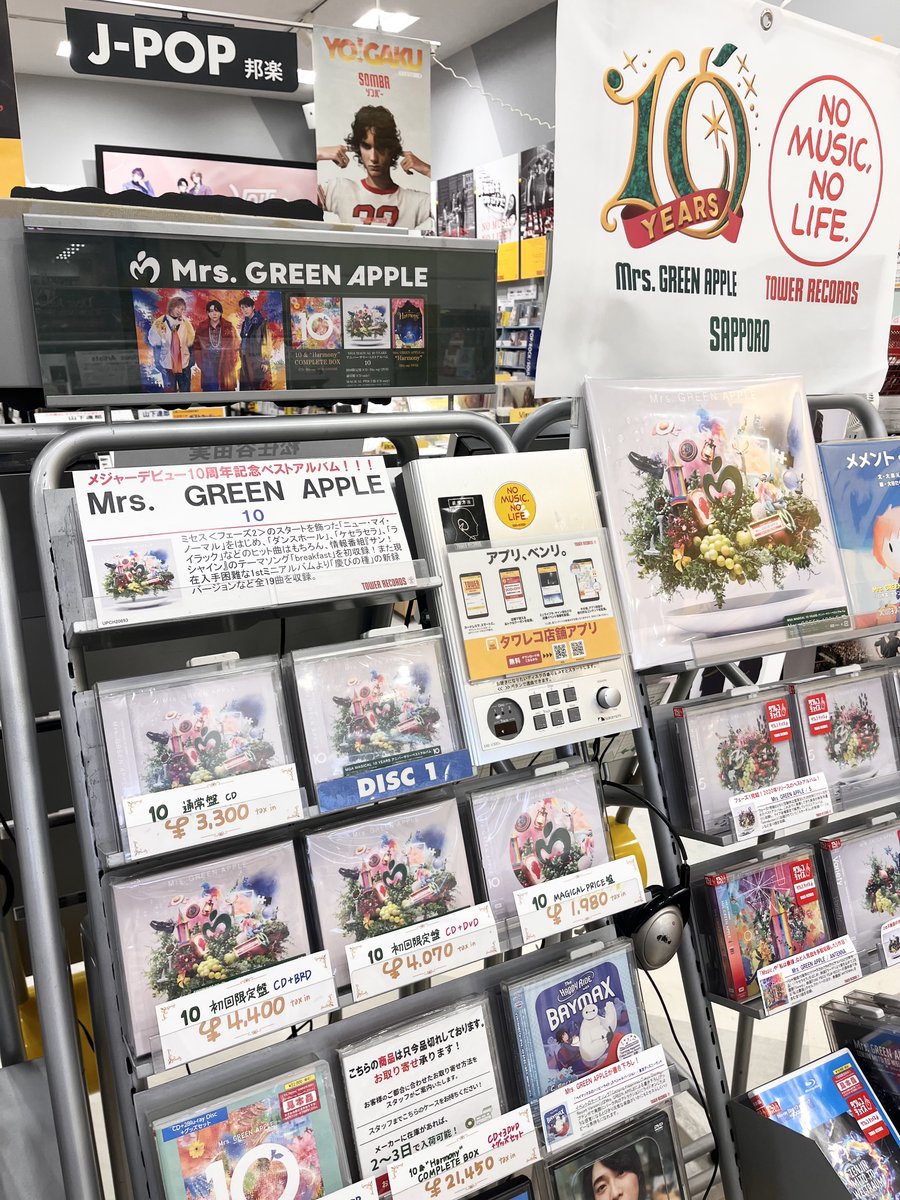 Mrs. GREEN APPLE】 ロングセラーのベストアルバム🌟 『10』 好評発売