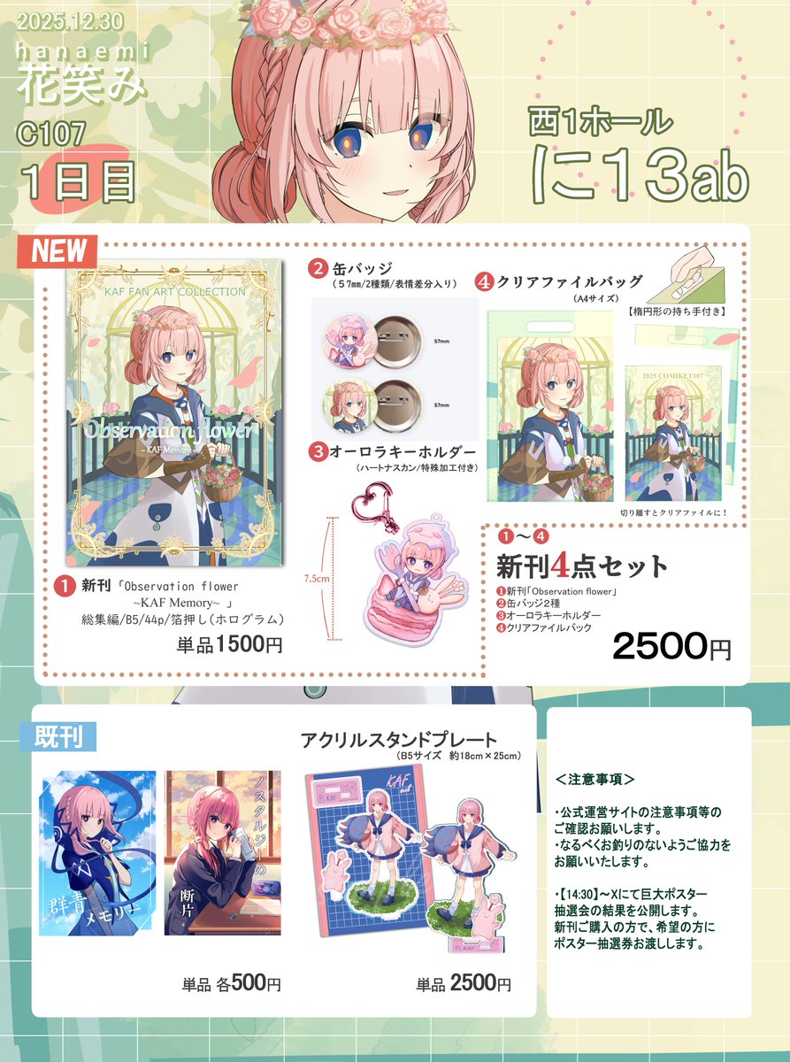 花譜 キャンバスボード クッション ポスター クリアファイル 花譜 キャンバスボード クッション ポスター クリアファイル コウペン