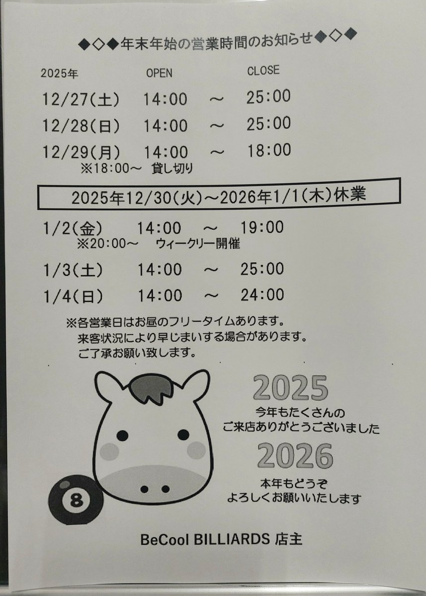 む~ねぇさん 🎱ビークールビリヤード tweet media