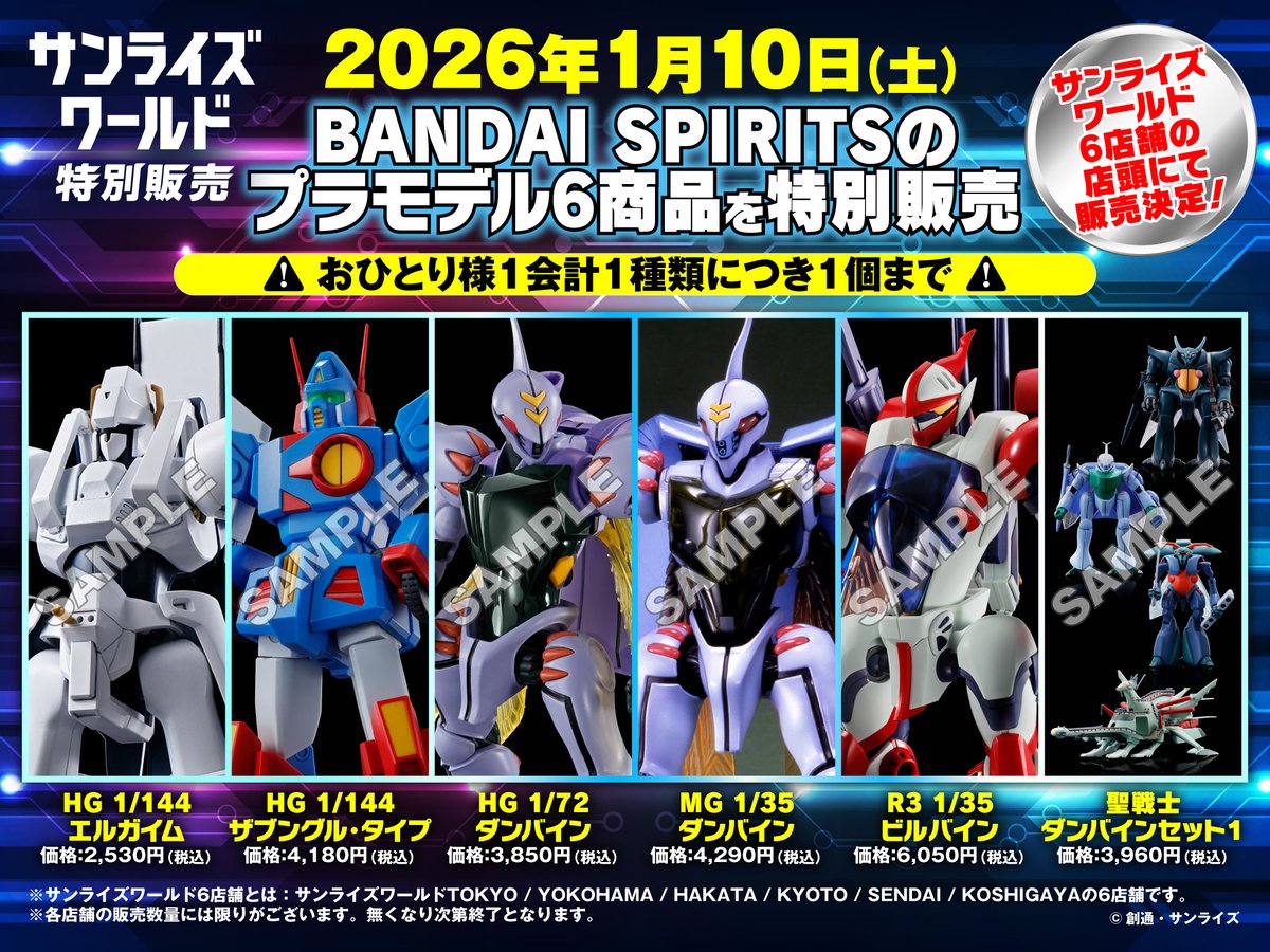 聖戦士ダンバイン40周年公式 (@dunbine40th) / Posts / X