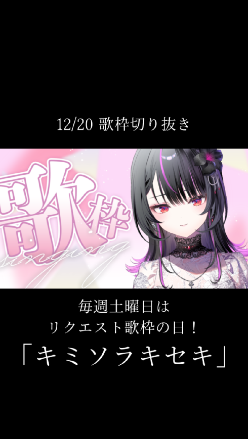 ◸🎞️今日のショート🎞️◿

───────────⊱⁜⊰───────────

【歌枠切り抜き】毎週土曜日はリクエストの日！「キミソラキセキ」歌ったよ！【#神凪アンナ/Re:AcT】

🔗 youtube.com/shorts/wG4q2bN…

───────────⊱⁜⊰───────────

#歌ってみた