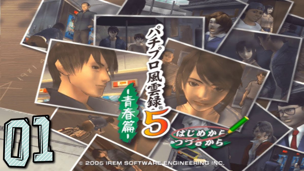 レトロゲーム(マイナーゲーム？) パチパラ13 パチプロ風雲録5-青春篇