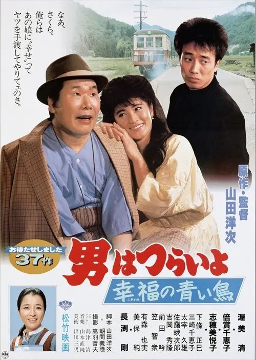 映画『男はつらいよ』55周年 Go! Go! 寅さん (@torasan_50th) / Posts / X