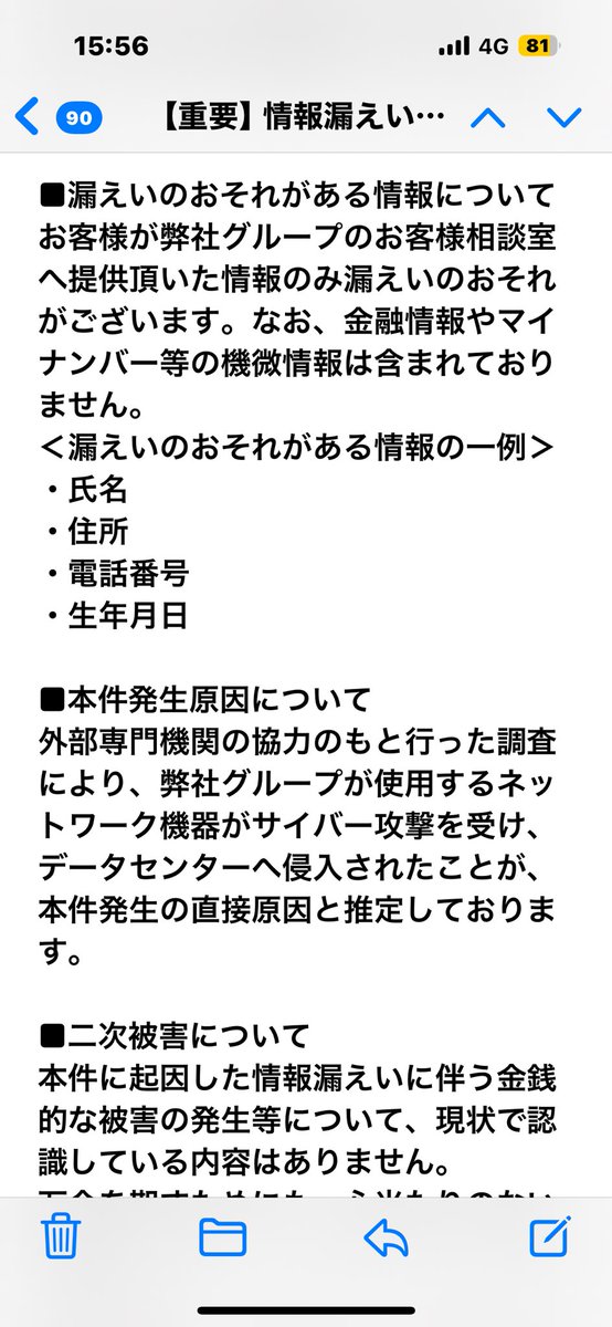 また詐欺メールと思いきや本物😓
最近詐欺メールや詐欺電話多いのは、
これか？
この前は警察だぞ🤣