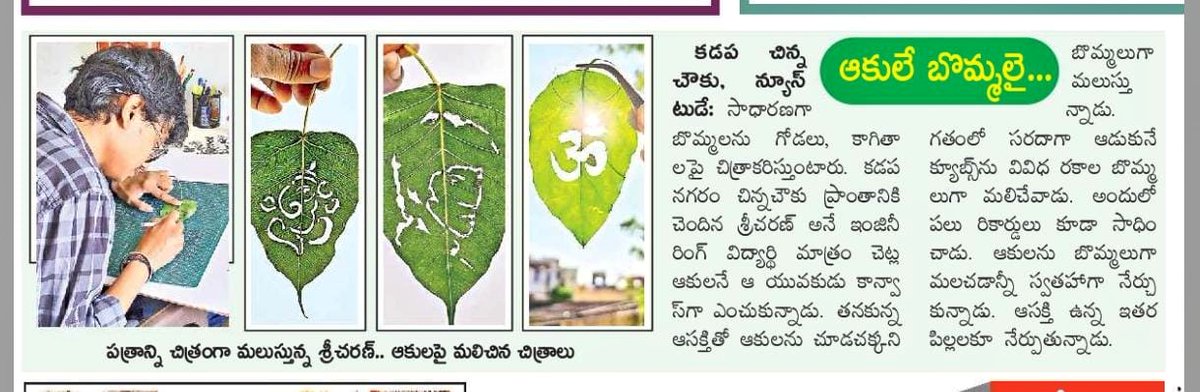 SriCube's tweet photo. I am truly humbled to see my leaf artwork featured in Eenadu Kadapa edition today, December 23, 2025. Seeing these artistic creations make headlines and receive such recognition feels amazing.
#LeafArtwork #Eenadu #KadapaArtist #LeafPortrait
#ProudMoment #sricharanscubemosaics https://t.co/oLmjtlbech