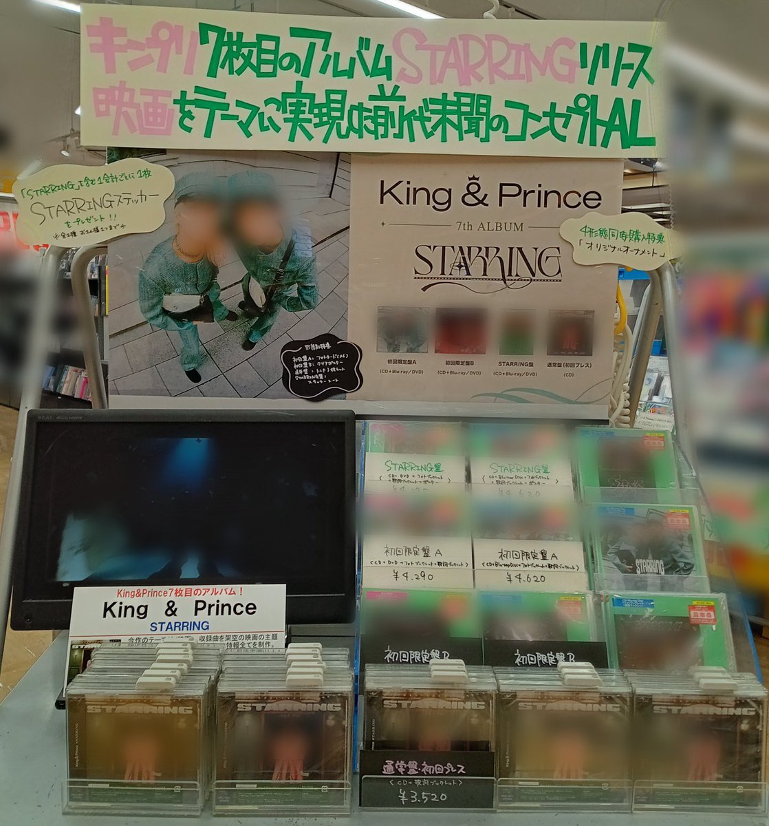 👑【King & Prince】👑 7thアルバム『#STARRING』 本日入荷いたしまし