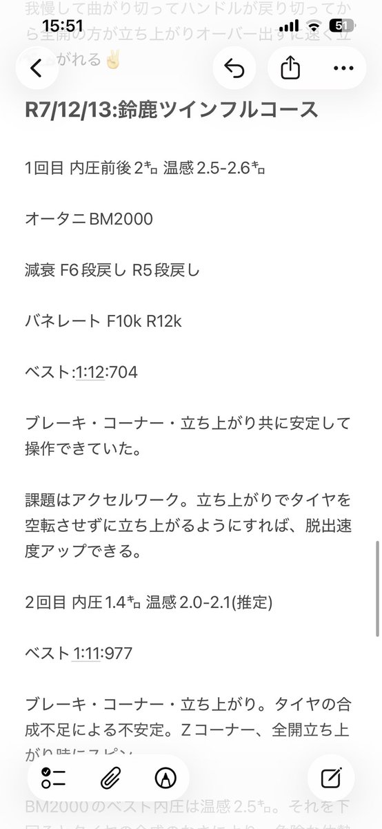 zn6fa2086's tweet photo. Noel・ぴよ走はボクにとってのかけがえのないもの

峠しか走り回ったことないサーキット初心者が人並みのタイムを出すだけでもクッソ勉強が必要。

初めからセンスや資金力がある人は別として、ない人は無いなりに1度の走行会でどれだけのデータと改善点を取れるかが大切。

何事も地道にコツコツだね https://t.co/JAuK0bPnf8