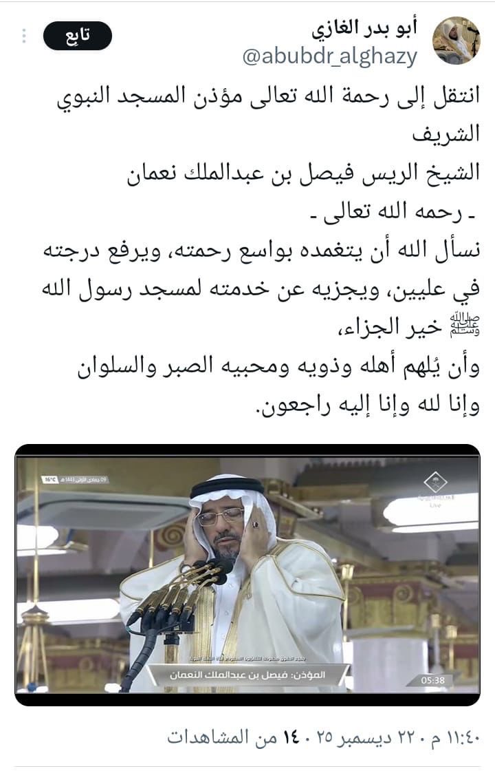 د. محمد بن مصطفى النعمان tweet media