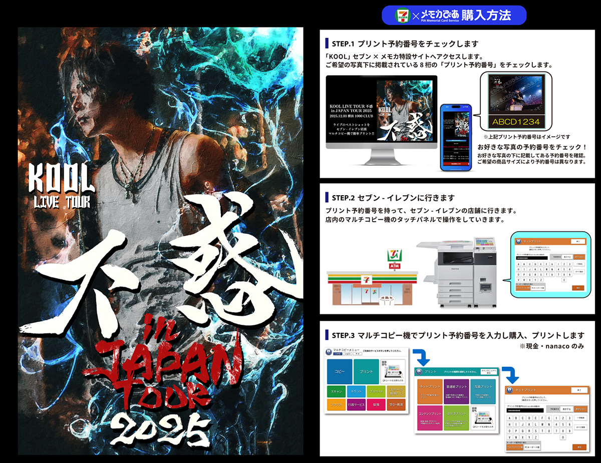 KOOL LIVE TOUR 不惑 in JAPAN TOUR 2025】 12月3日横浜 1000 CLUB公演