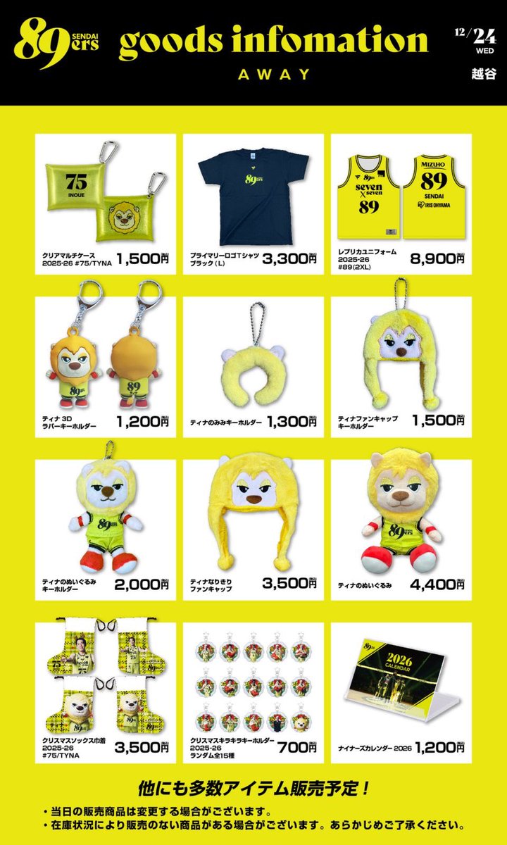 仙台89ers　井上宗一郎　レプリカユニホーム 新品未開封　XL ナイナーズ アウェー越谷戦／ グッズラインナップはこちら💁‍♀️ #井上宗一郎