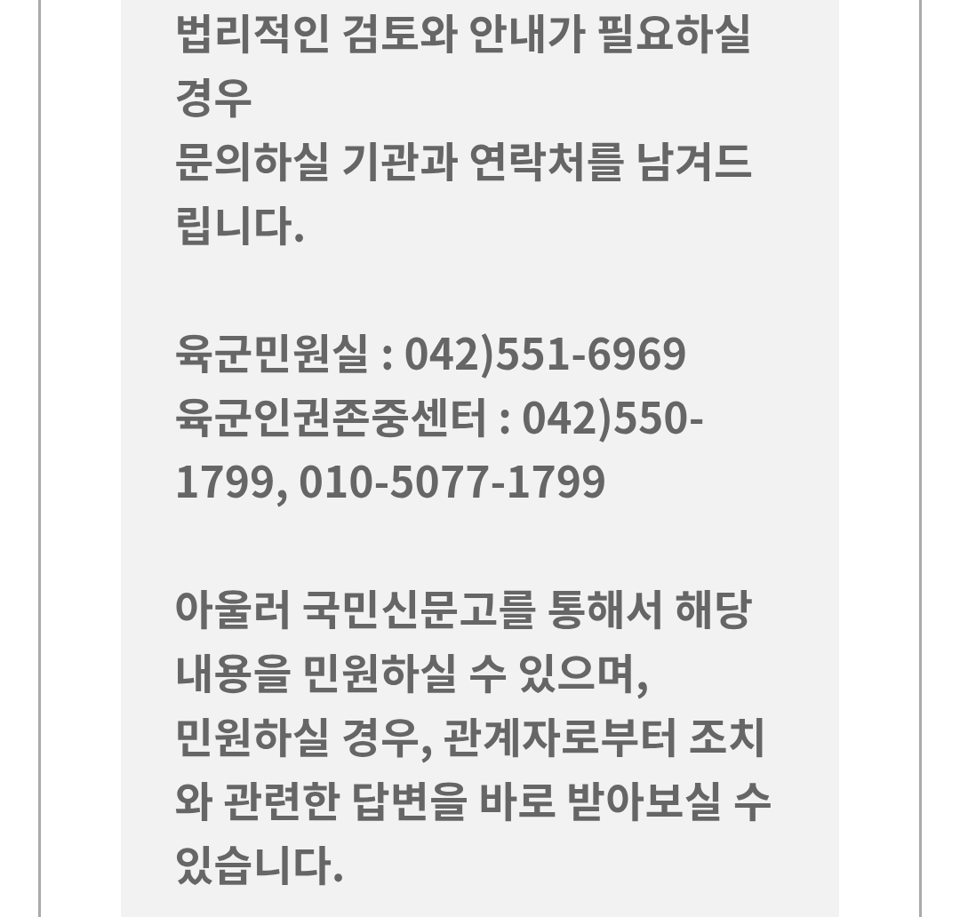 BBYO_archive's tweet photo. 애가 조용히 군생활 하길 원했으니까 분리조치만 되면 입다물고 하던대로 얌전히 기다리려고 했는데 대한민국 육군 수준이 처참해서 말이 안 나옴 
안에서 또 뭔 짓을 할 줄 알고 분리조차 안 시켜? 1303에 해당 내용 문의해봤는데 제3자가 고발할 경우에는 국민신문고에 민원 넣는게 직빵이래요~ https://t.co/ypz1W7VRv2