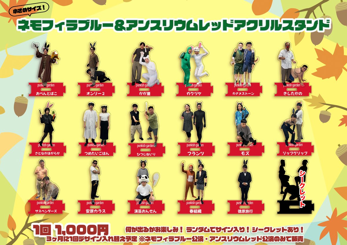 ペ*ナ様 【サイン入り】カナメストーン マセキ芸能社アクリルスタンド