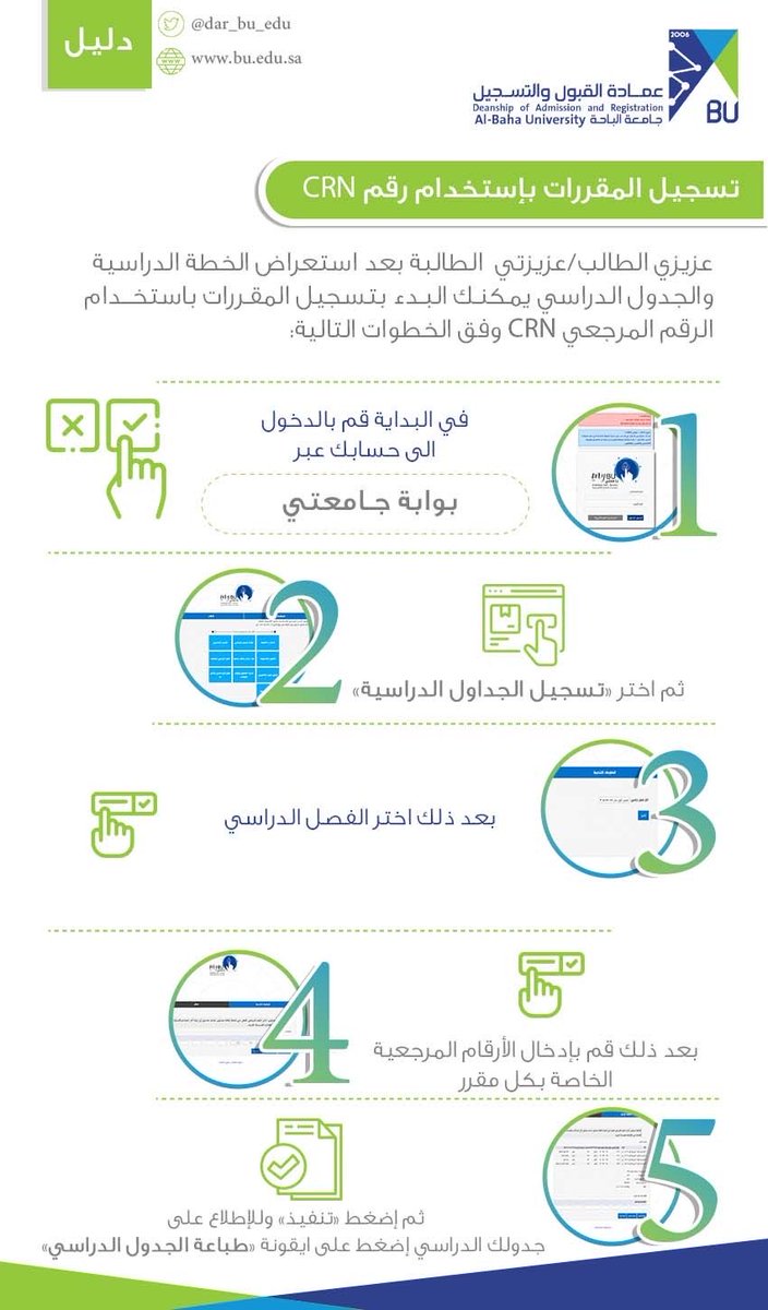 BahaUniversity's tweet photo. #اعلان| 
تسجيل المقررات باستخدام رقم CRN

#جامعة_الباحة | #عمادة_القبول_والتسجيل https://t.co/YDaCmmPvon