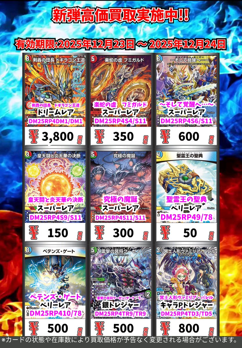 デュエルマスターズ強化買取】 12/20に発売した デュエルマスターズ新
