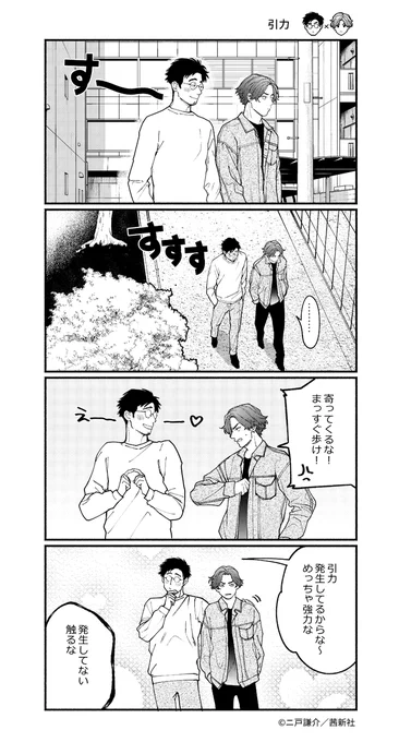 ▼好意に完全に気づいてる受けがゆさぶりをかけてくるBL15・16 
