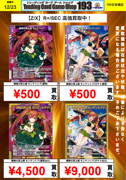 193日本橋 #ゼクス #ZX_TCG 🔥🔥🔥Z/X 買取情報🔥🔥🔥 ゼクスの高価