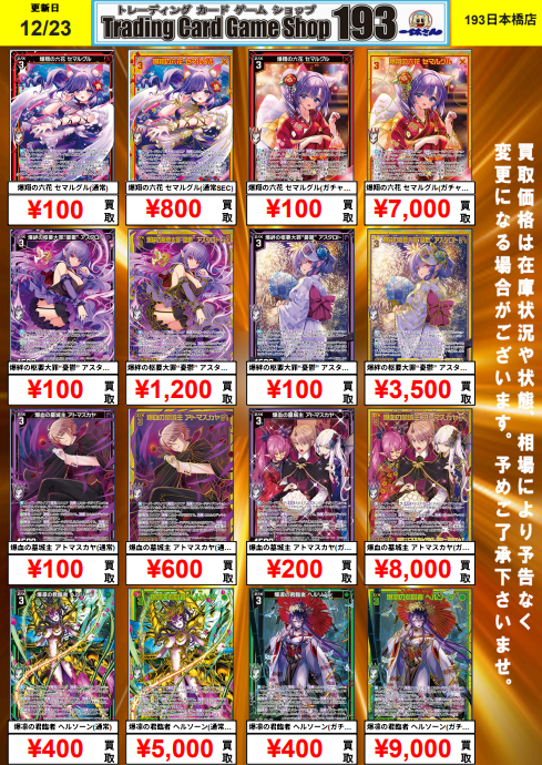 193日本橋 #ゼクス #ZX_TCG 🔥🔥🔥Z/X 買取情報🔥🔥🔥 ゼクスの高価