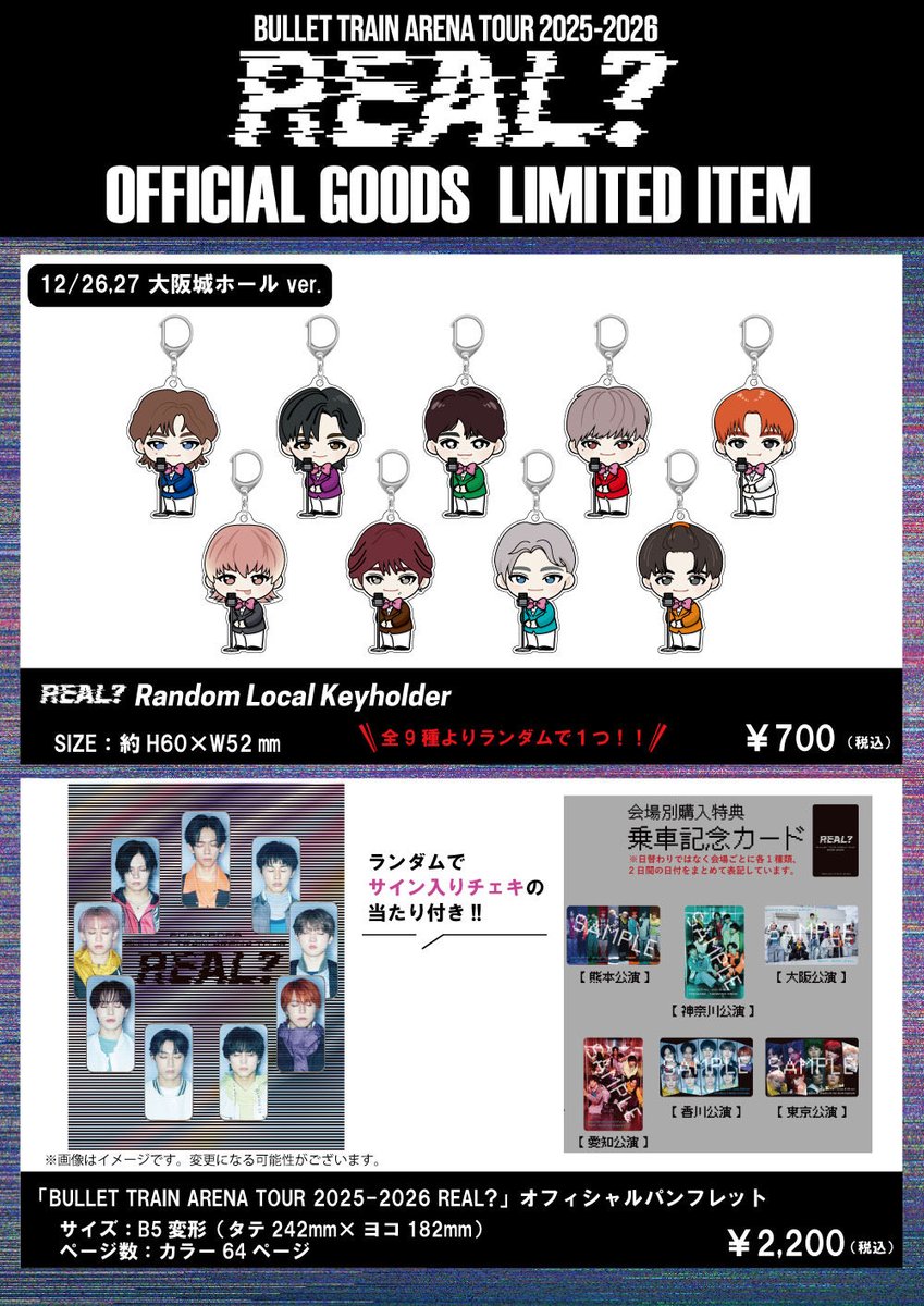 超特急 グッズ DayDay. SUPER LIVE 2025」超特急オフィシャルグッズ販売決定！ | 超特急