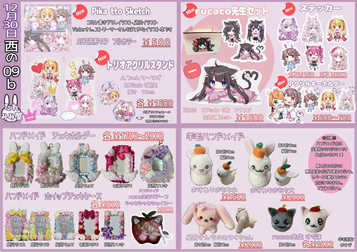 ♡＃C107 おしながき♡ ｡*⑅୨୧┈┈┈┈┈┈┈┈┈୨୧⑅*｡ 12月30日