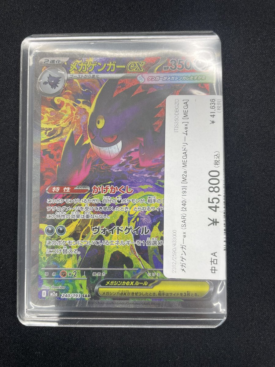 🔥ポケカ入荷情報🔥】 ゲンガーまたまた入りました✨ メガゲンガーex