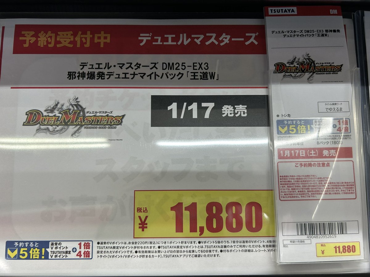 デパコスまとめ売り 予約情報】 #デュエルマスターズ 1/17発売新商品 邪神爆発デュエナ