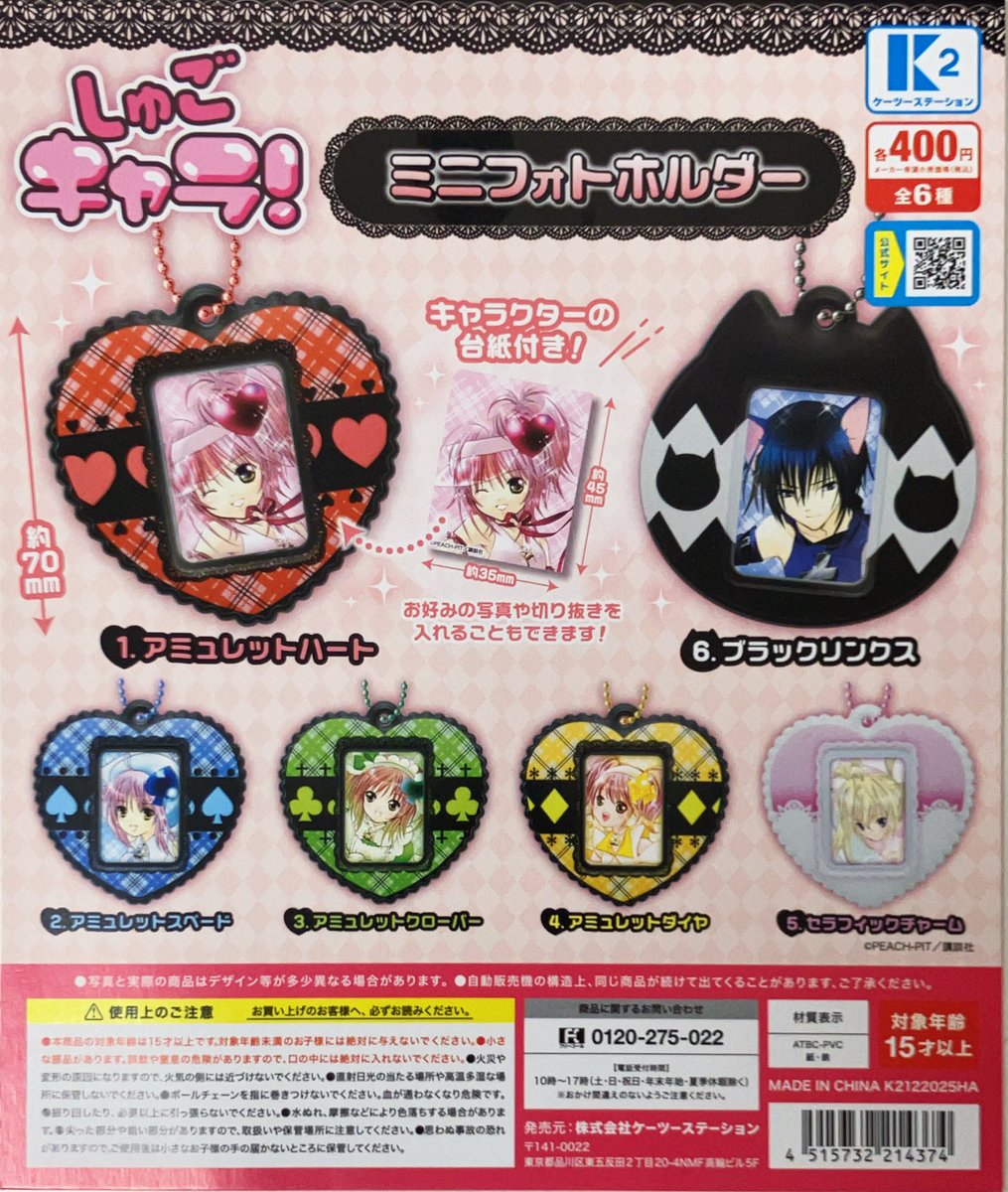 ⭐️新商品入荷情報⭐ ⁡ ・『電子ﾏﾈｰﾏｽｺｯﾄ5』 ・『『しゅごｷｬﾗ!』ﾐﾆﾌｫﾄ