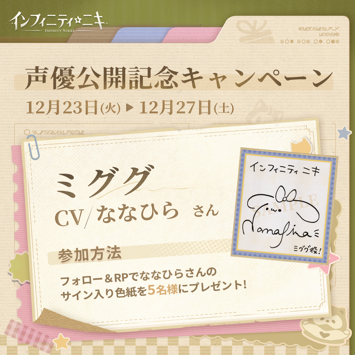 ななひらさん色紙プレゼント／ #ななひら さんが #インフィニティニキ