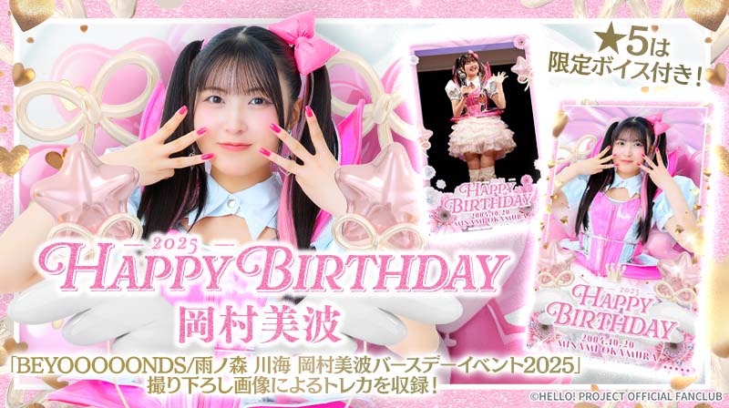 新カードパック紹介🔈 【HAPPY BIRTHDAY 岡村美波】 BEYOOOOONDS/雨ノ