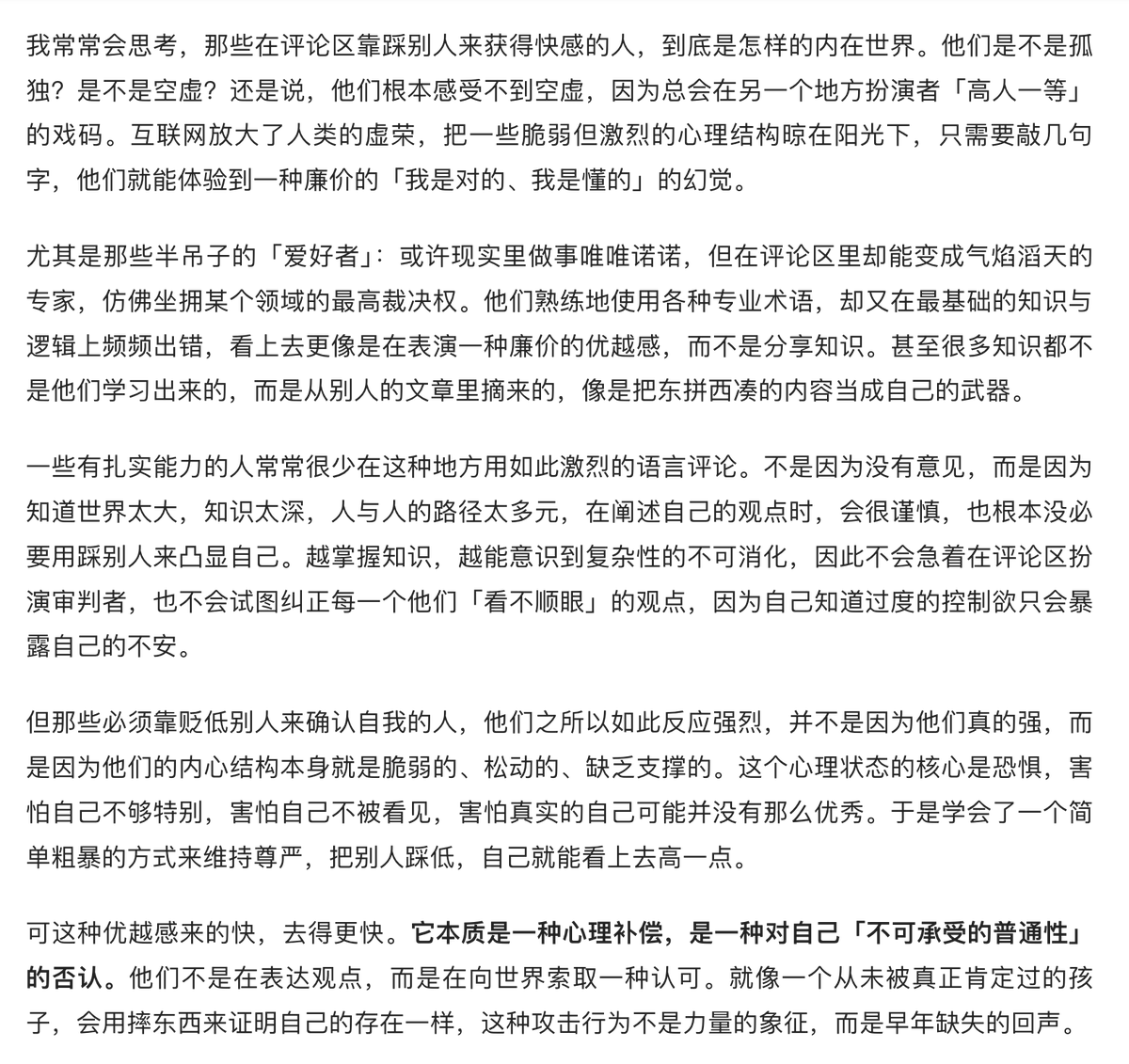 匿名降低了羞耻感，评论区的结构鼓励快速而粗暴的表态，愤怒比温柔更容易得到反馈。一个在现实中缺乏掌控感的人，在网上就会试图掌控别人的言论、立场、选择。当他们无法管理自己的生活时，他们就会通过纠正别人来制造一种虚假的秩序感；当他们无法面对自己的失败时，他们就会攻击别人的成功。