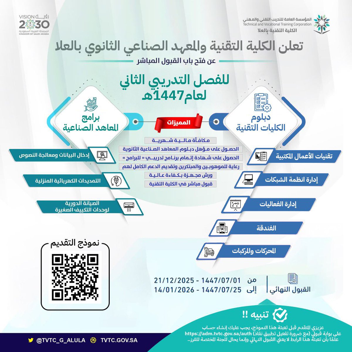 الكلية التقنية والمعهد الصناعي بالعلا tweet media