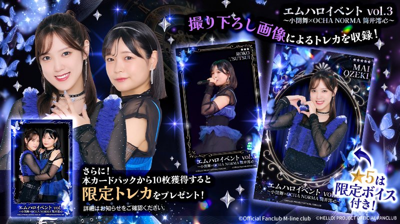 新カードパック紹介🔈 【エムハロイベント vol.3 ～ #小関舞 ×OCHA