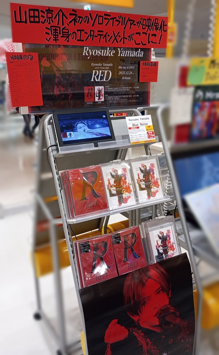 RyosukeYamada】 #DVD入荷情報 自分史上、最高！渾身の