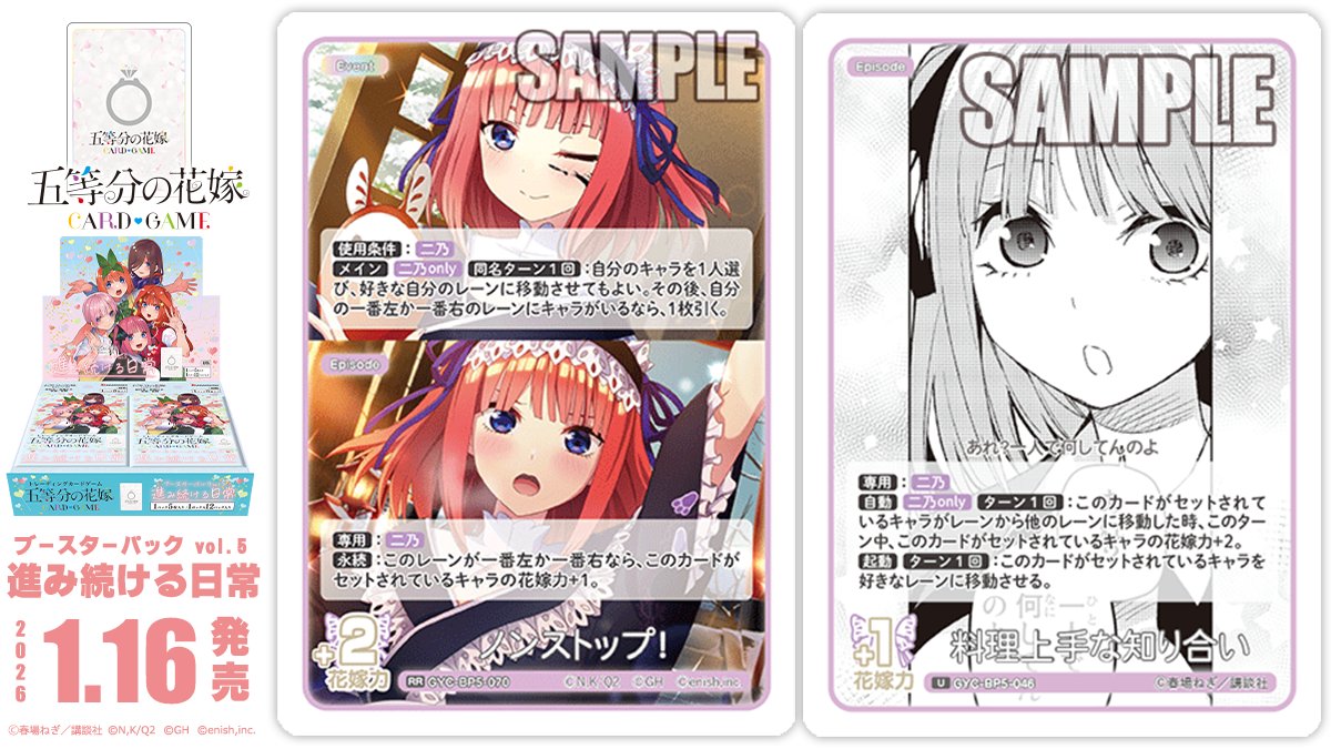 公式】五等分の花嫁 カードゲーム (@5Hanayome_TCG) / Posts / X