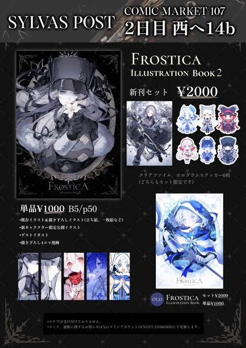 C107お品書き 12月31日(水)東京ビッグサイト 西1ホール【へ-14b】SYLVAS POST でお待ちしてます!#c107