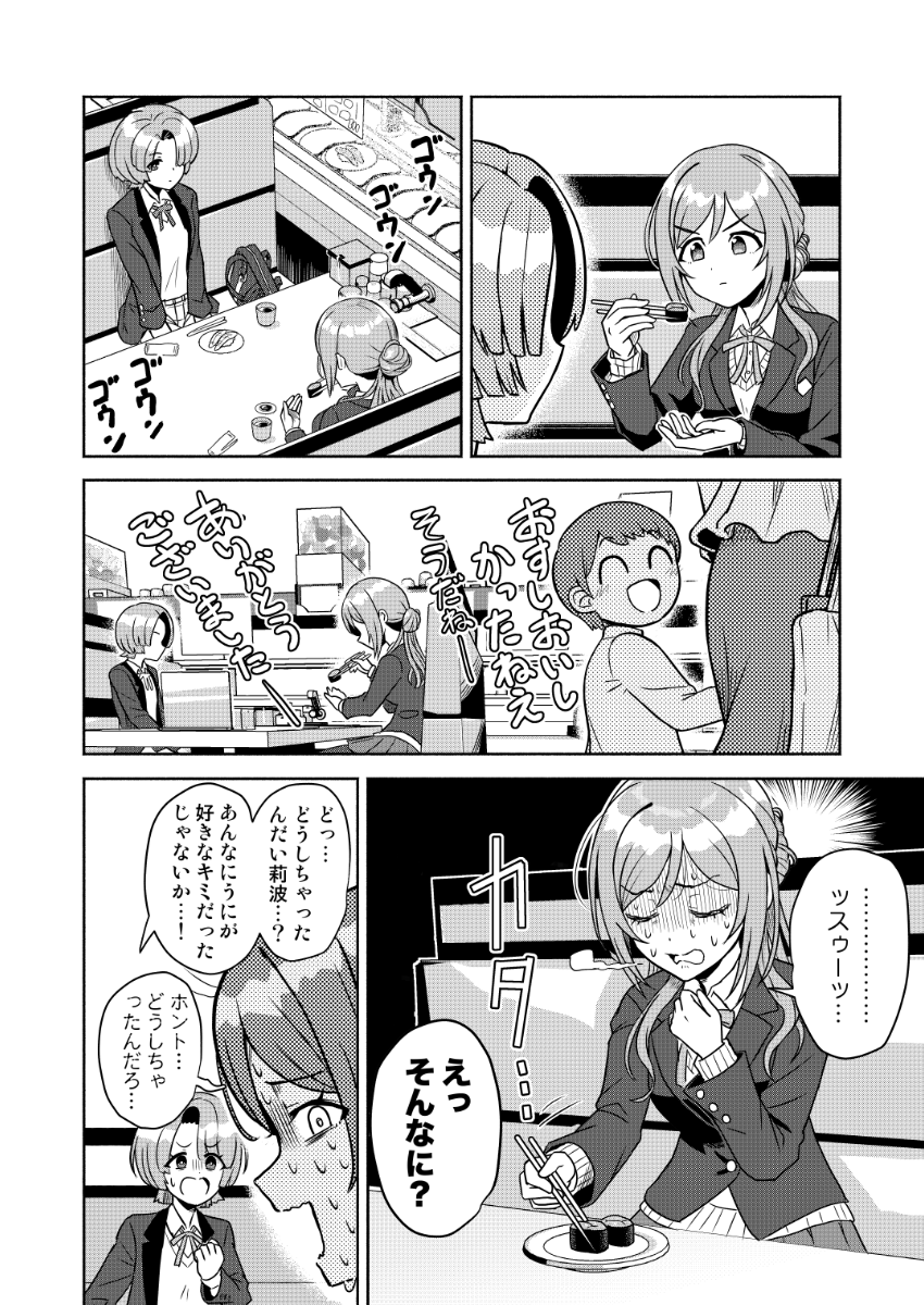 姫崎莉波さんが有村麻央さんとお寿司を食べに来たらうにが弟のように思えてきてかわいそうになって食べられなくなってしまった漫画です(C107新刊サンプルその①・2/3) 